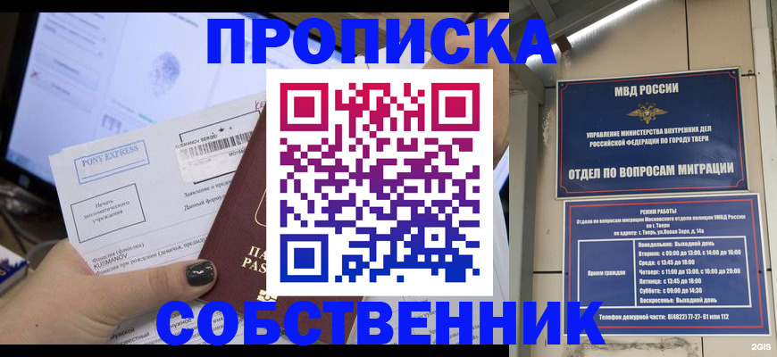 прописка в Бузулуке