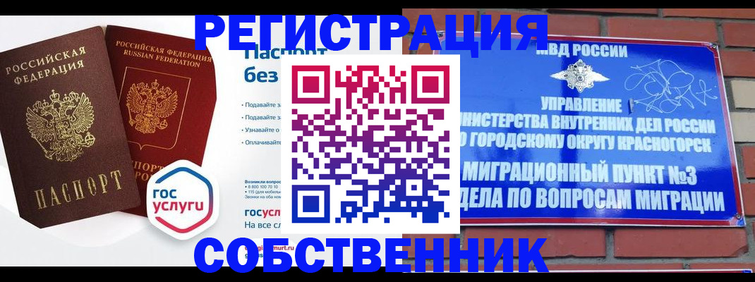 временная регистрация для школы в Бузулуке