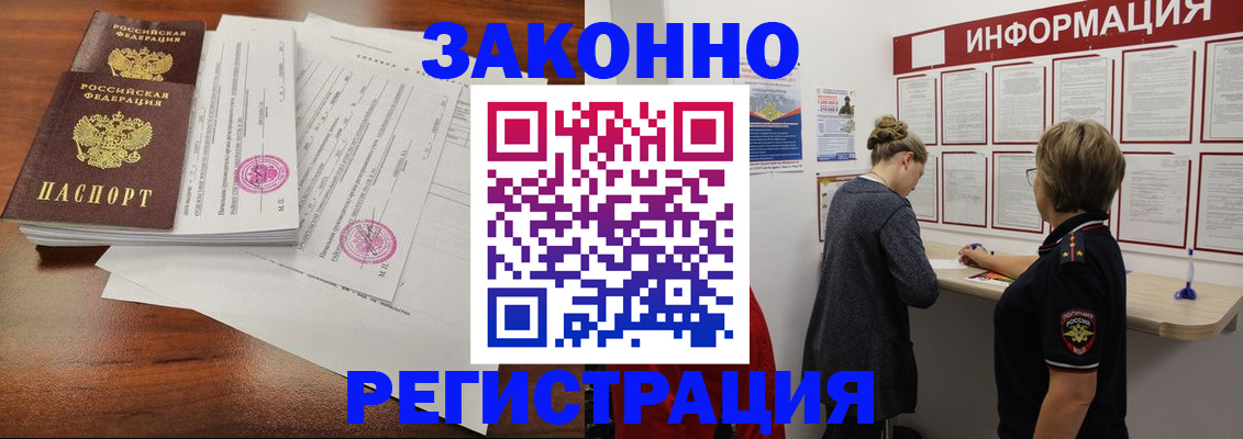 временная регистрация 2025 в Бузулуке
