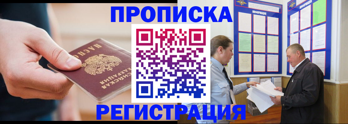 прописка для работы в Бузулуке